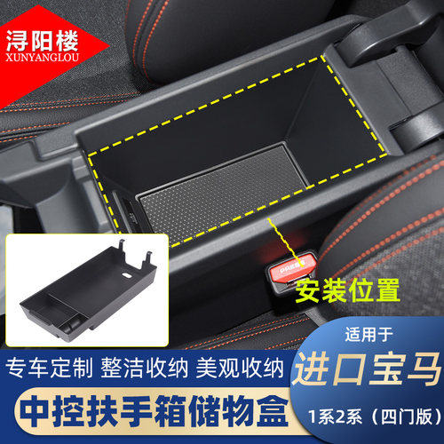 适用宝马1系2系中控扶手箱储物盒