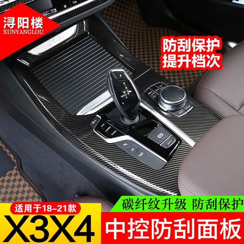 适用于18-21款宝马木纹中控面板