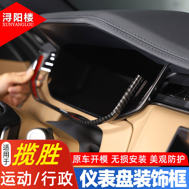 适用于23-26款路虎揽胜运动揽胜行政仪表盘饰条装饰框碳纤纹改装