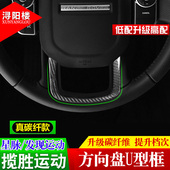 适用 路虎揽胜运动方向盘U型饰条发现运动星脉揽胜运动改装 碳纤维