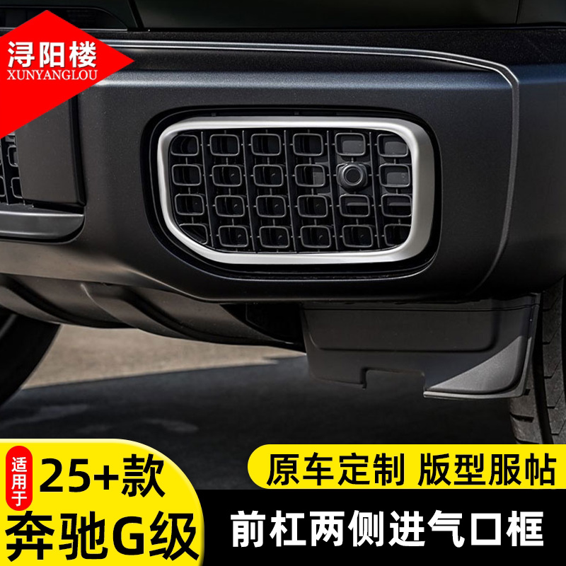 适用于2025款奔驰G级前杠两侧进气口框碳纤维装饰贴G500/G63改装