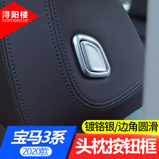 23款 内饰贴装 宝马3系头枕按钮装 3系改装 饰贴亮片G20G28 适用于20