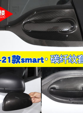 15-21款奔驰smart中控装饰面板贴