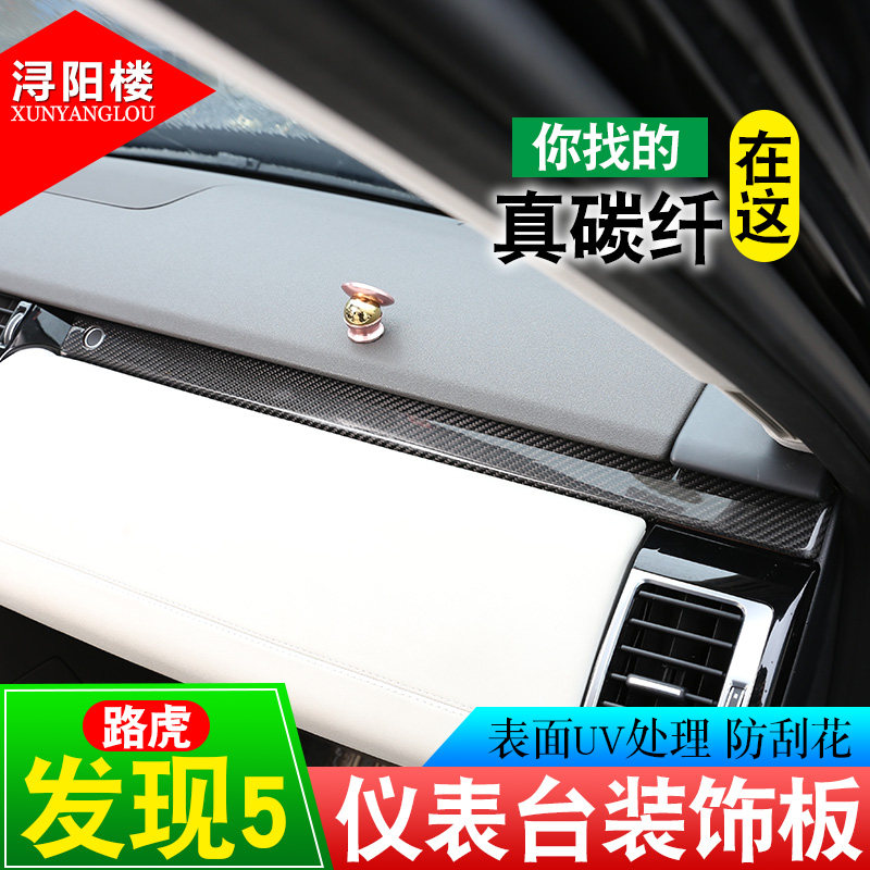 路虎发现仪表台真装维配件