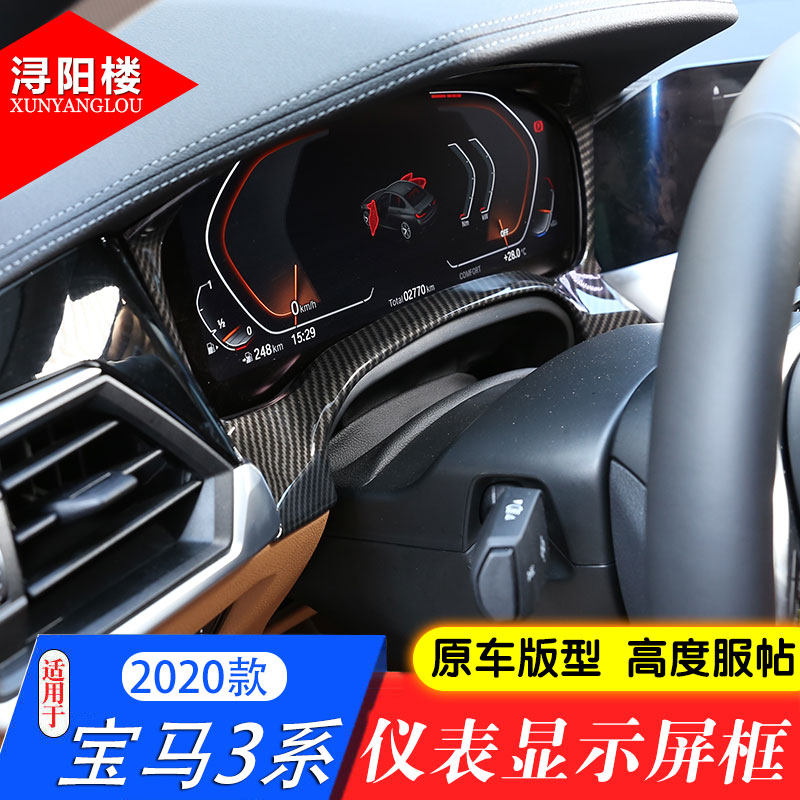 新3系仪表盘显示屏亮条改装件