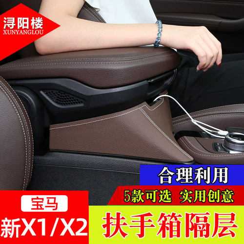 宝马新x1中央储物盒内饰改装