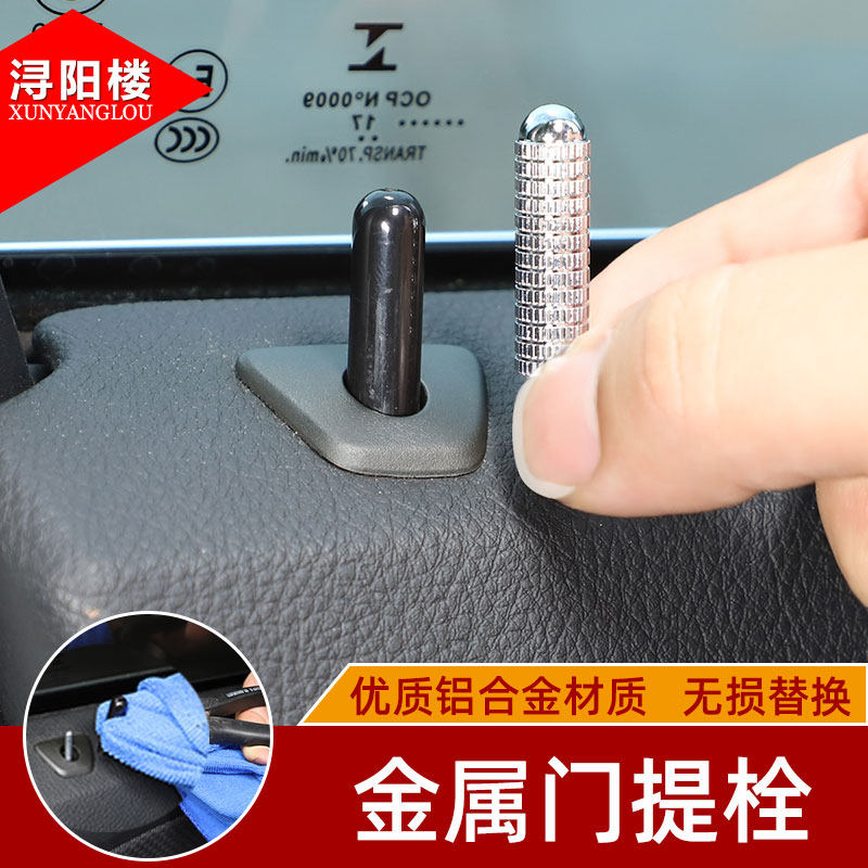适用于宝马改装门提1系3系5系7系X1X5X6/Z4改装件金属换件门提栓