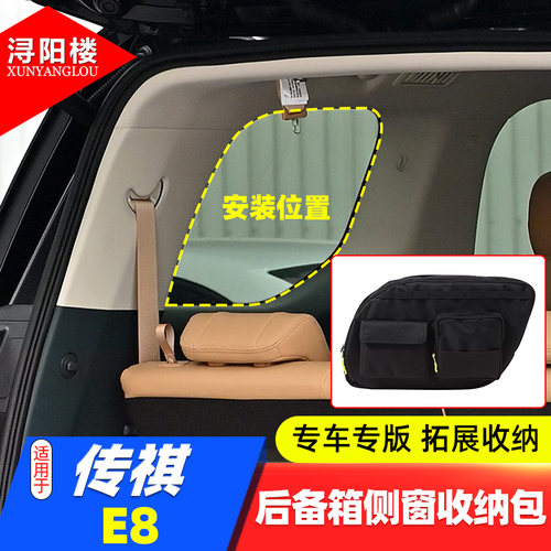 广汽传祺E8吸附式后备箱侧窗