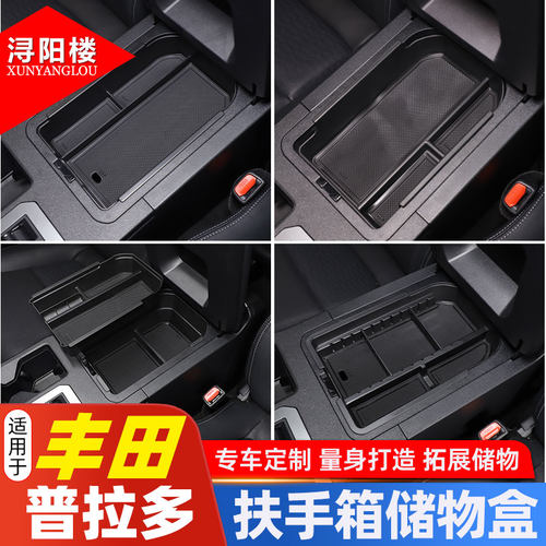 普拉多座式扶手箱储物盒