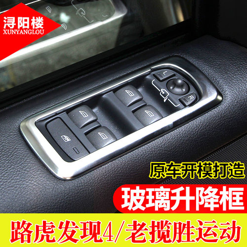 路虎改装发现玻璃内饰贴