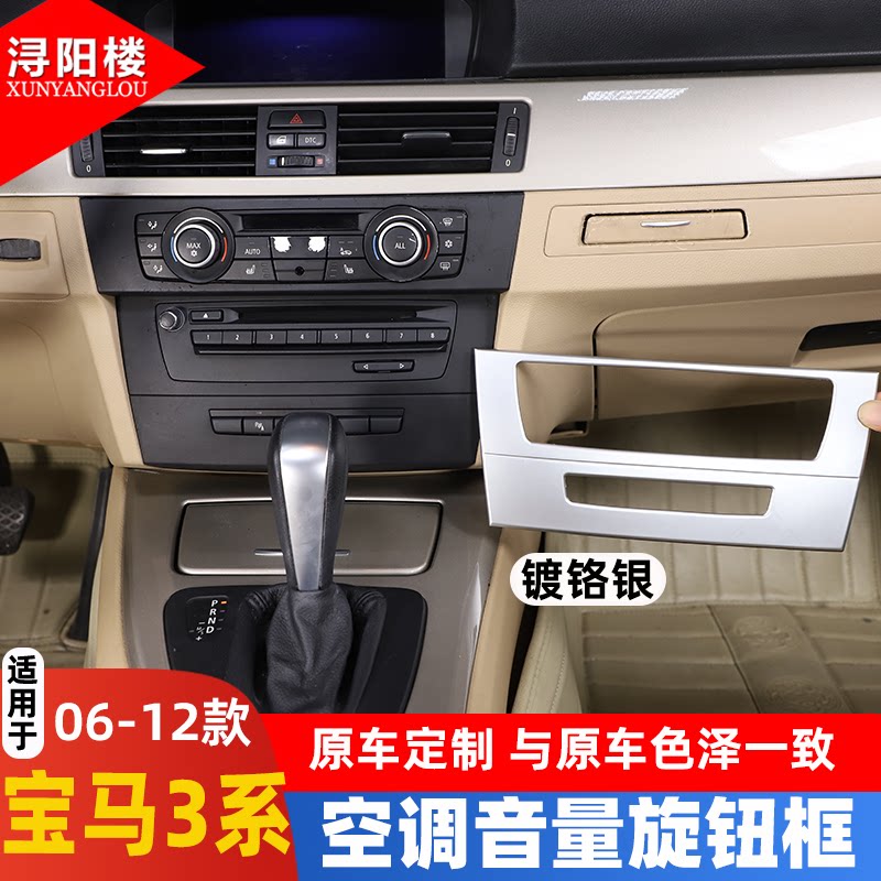 适用宝马中控空调旋钮内饰贴