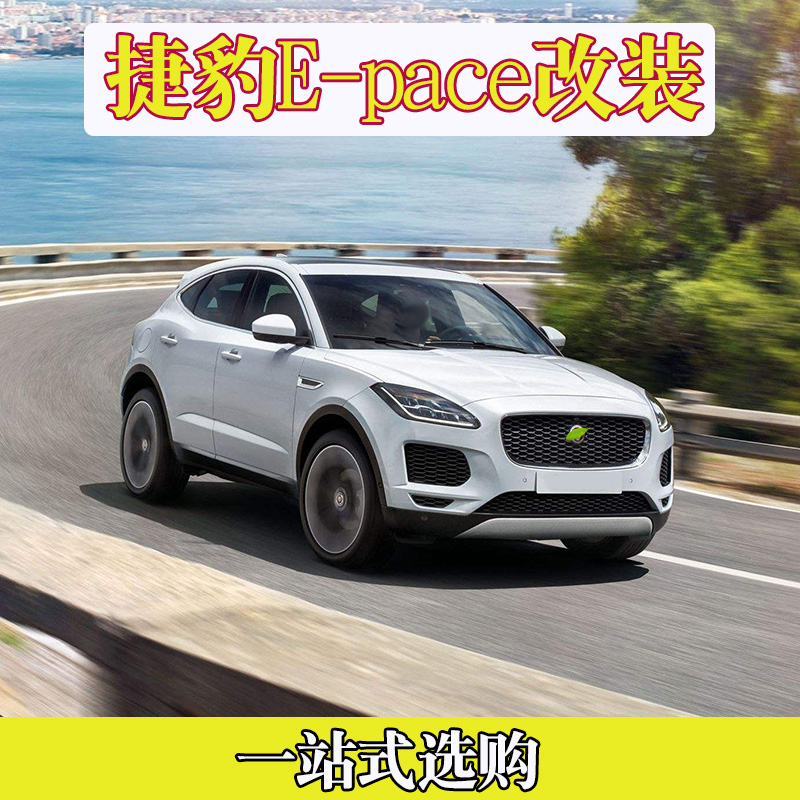 捷豹e-pace改装内饰贴方向盘装饰排挡头盖epace改装配件装饰用品