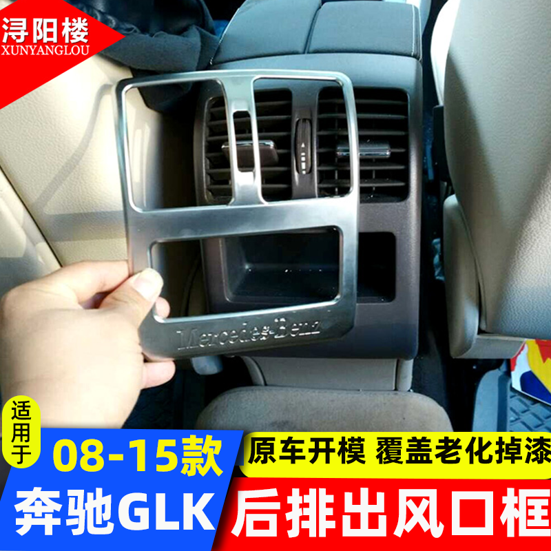 奔驰款改装防踢出风口框内饰