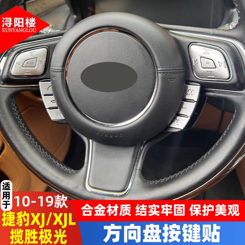 适用按键贴捷豹xjl方向盘改装