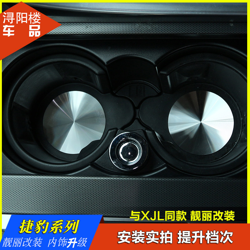 捷豹防滑垫xfl改装内饰贴片水杯