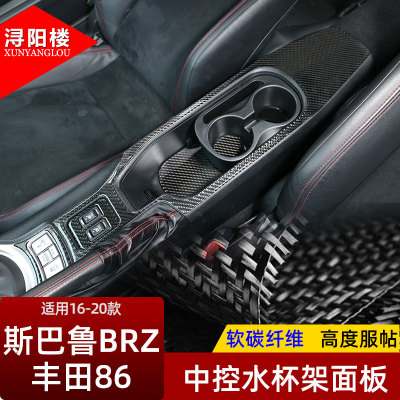 适用内饰斯巴鲁BRZ中控