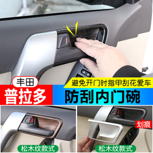 内拉手盖门碗装 丰田霸道普拉多改装 饰贴木纹内饰贴 23款 适用于10