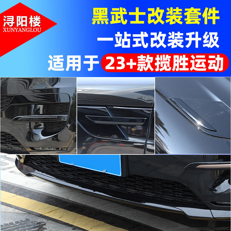路虎揽胜运动獠牙黑武士套件升级