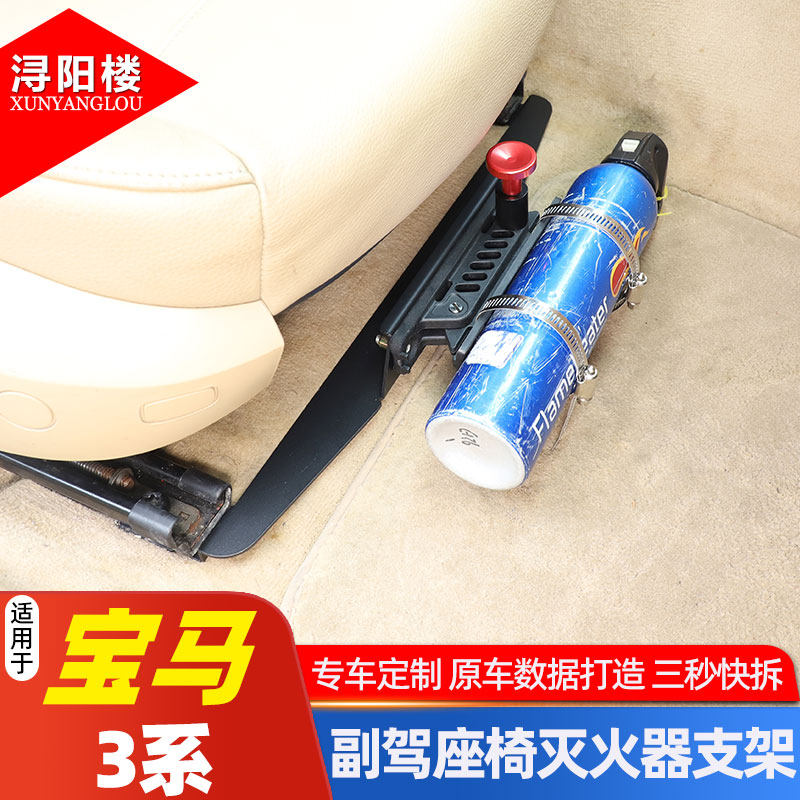 宝马3系副驾座椅灭火器支架