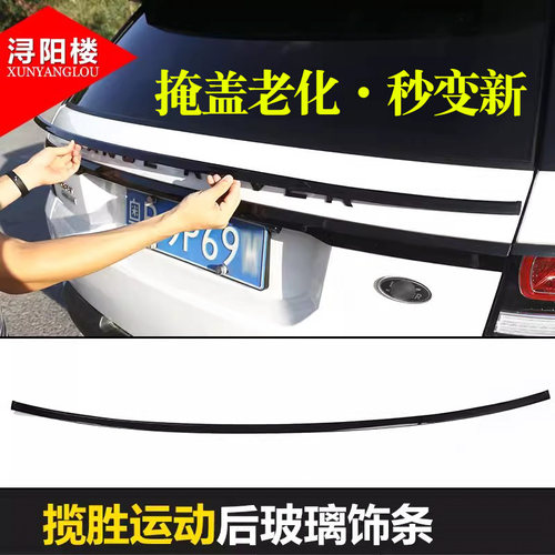 14-22揽胜运动改装后备箱