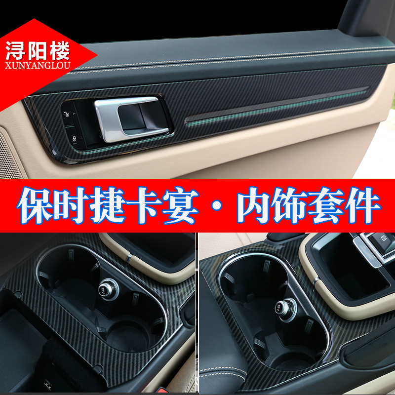 保时捷卡宴改装内饰贴片用品