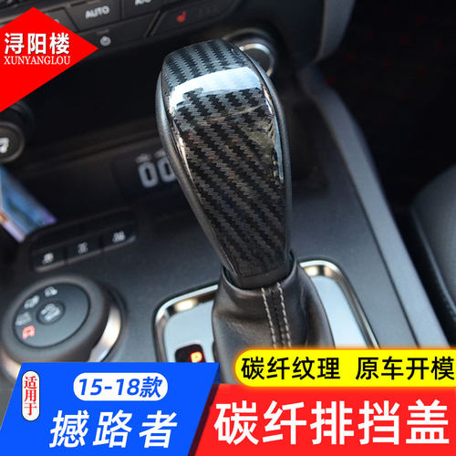撼路者内饰福特碳纤纹
