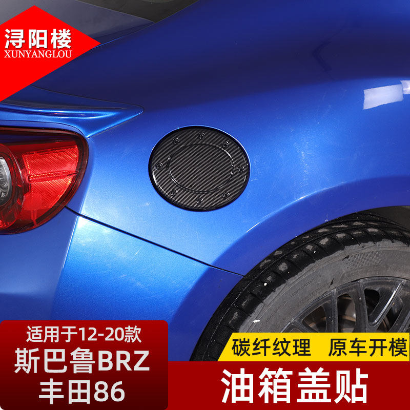 丰田86斯巴鲁BRZ油箱盖