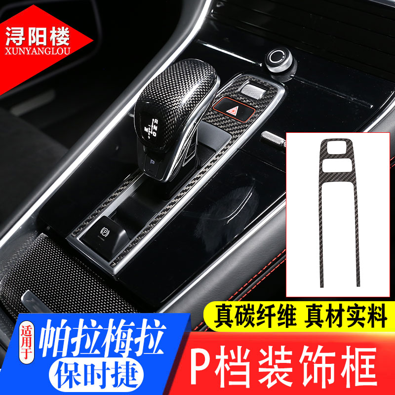 保时捷卡宴中控p档改装内饰贴