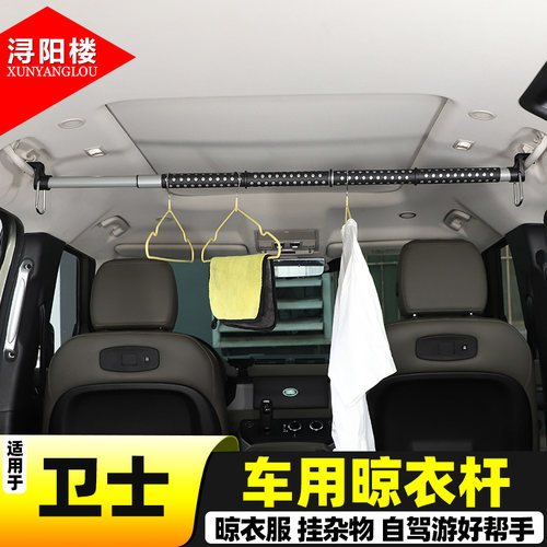 适用路虎卫士车用挂衣杆