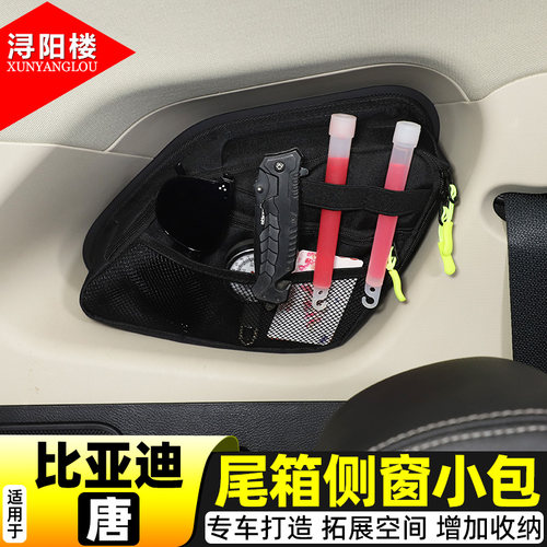 比亚迪唐/大唐后备箱侧窗包