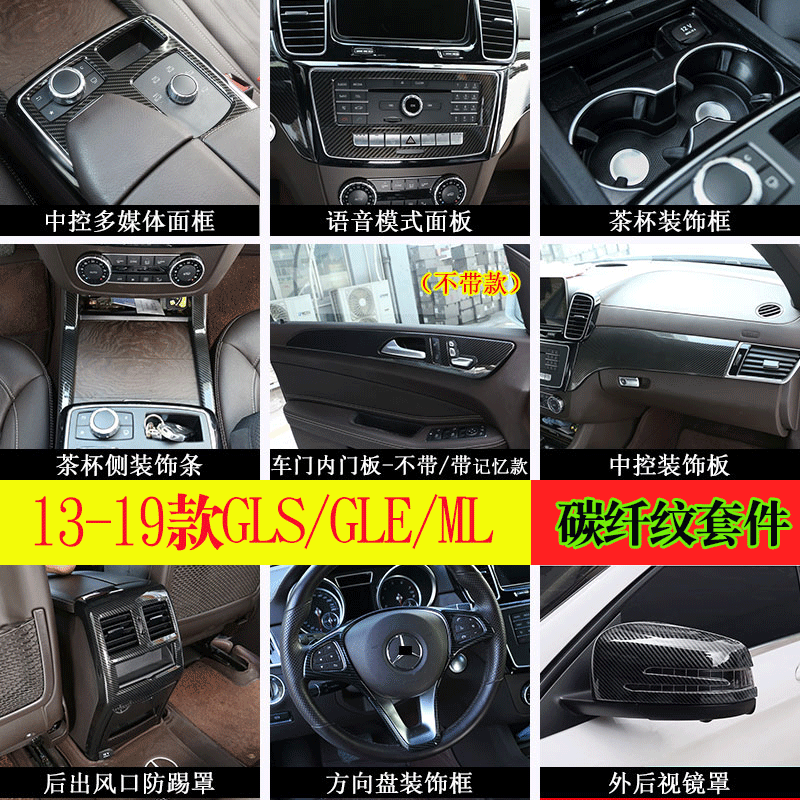适用于13-19款奔驰GLE GLS ML GL中控装饰贴GLE GLS改装内饰碳纹