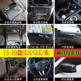 319款 饰贴GLE GL中控装 GLS GLS改装 适用于1 内饰碳纹 奔驰GLE