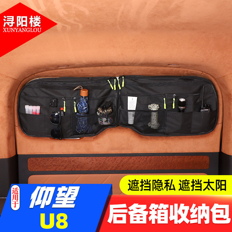 适用于比亚迪仰望U8尾门窗包后备箱玻璃拓展收纳包储物袋改装用品