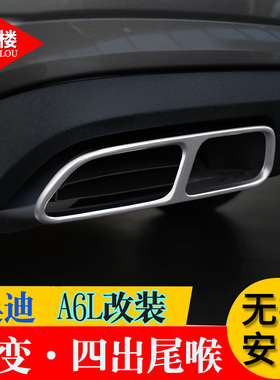 适用于16-18款奥迪A6LA6四出尾喉亮黑碳纤纹框排气管装饰罩改装件