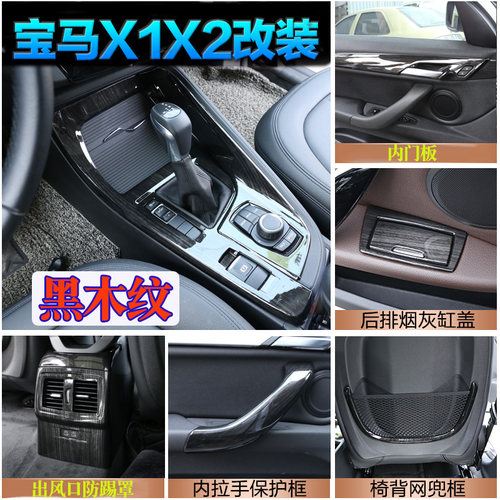 改装木纹内饰中控面板