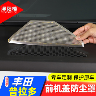 件用品 丰田普拉多前机盖防尘罩防堵罩霸道lc250改装 适用于24 25款