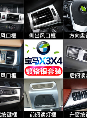适用于11-17款宝马X3X4出风口碳纤纹装饰F25车门饰条仪表台改装件