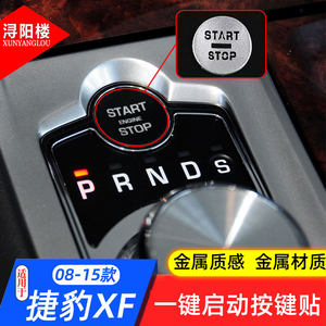 浔阳楼汽车用品旗舰店适用于 08-15款捷豹XF一键启动按键贴片点火开关按键贴老XF改装件
