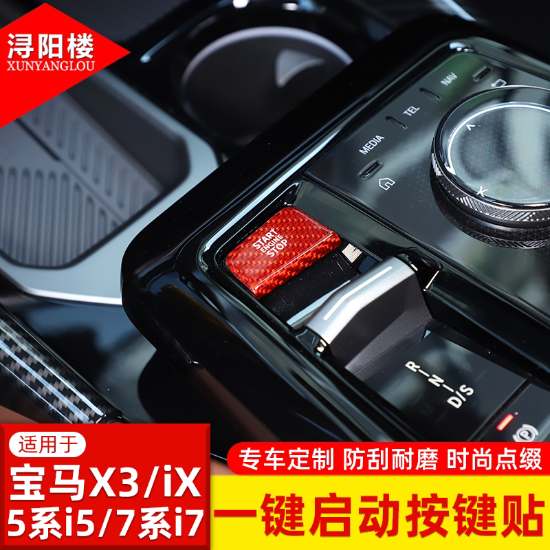 宝马新款5系X3/7系进口iX碳纤维