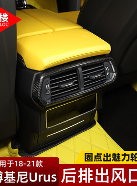适用 18-23款兰博基尼URUS后排出风口框碳纤维装饰贴野牛urus改装