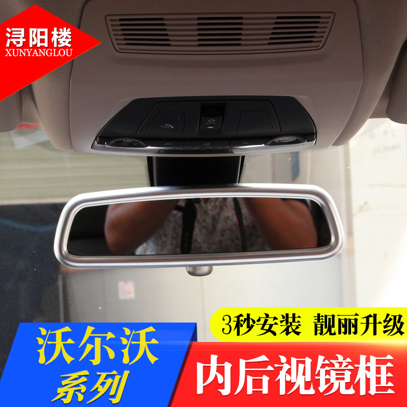 沃尔沃改装内装饰内饰贴