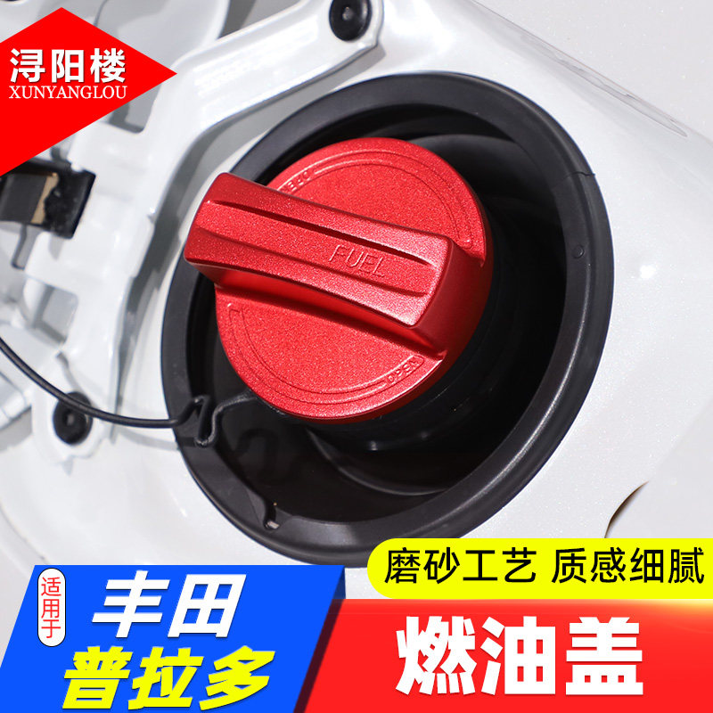 适用于丰田普拉多燃油盖