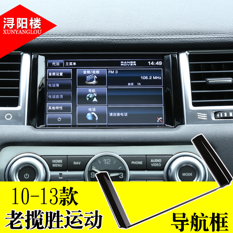 中控老款揽运改装配件内饰贴