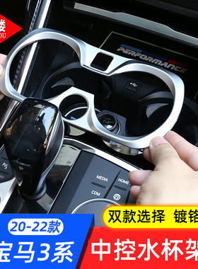 装饰贴宝马3系中控水杯架框