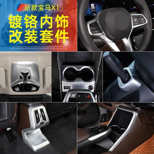 宝马X1方向盘玻璃升窗按键框门提