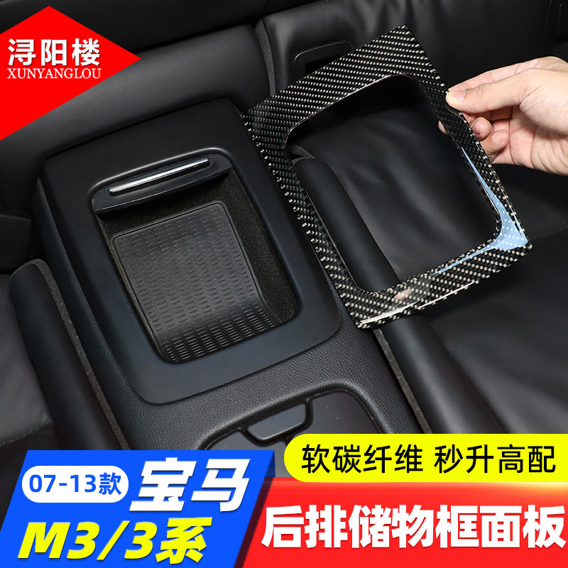 宝马M3/3系后排储物框贴