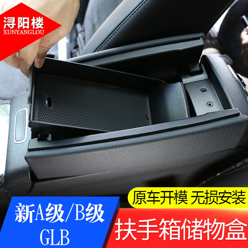 奔驰19-26款b级cla扶手箱储物盒图片