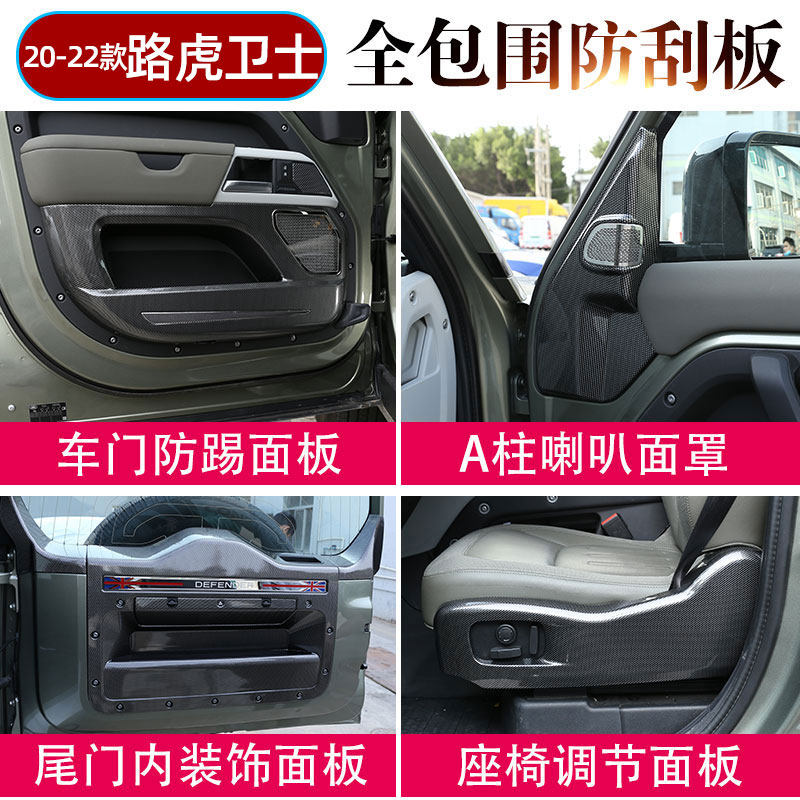 卫士路虎车门防踢面板ABS