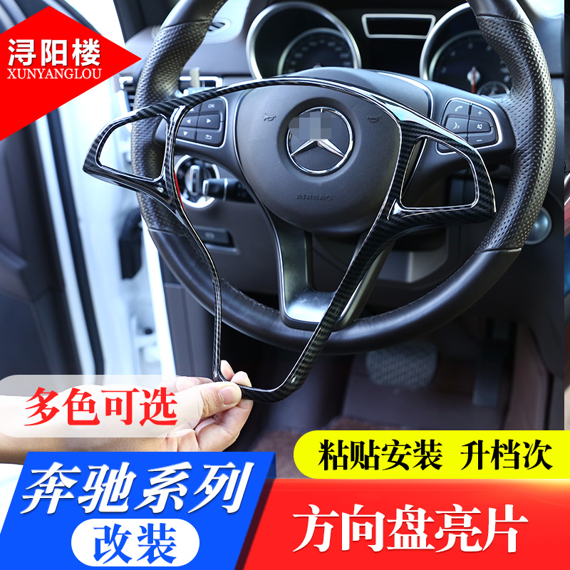 奔驰方向盘装饰贴c级e级clagla改装内饰装饰gls gle方向盘按键框