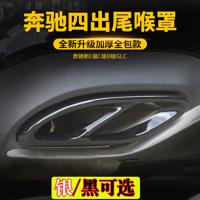 奔驰尾喉改装配件四出排气管